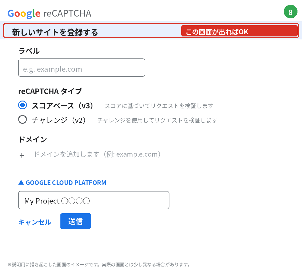reCAPTCHAの「新しいサイトを登録する」画面