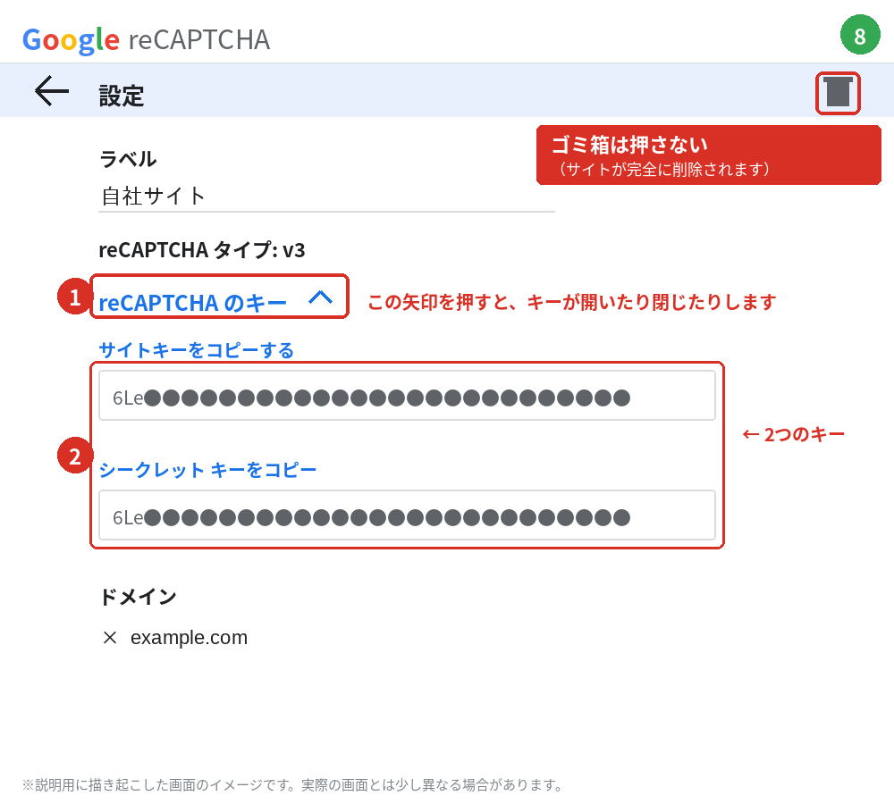 設定画面でキーを見直す（キーは伏せ字にしています）